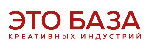 База-креативных-индустрий